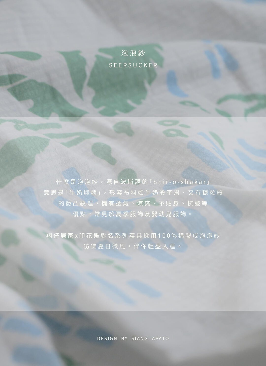 印花樂被套/翔仔居家聯名/縱谷