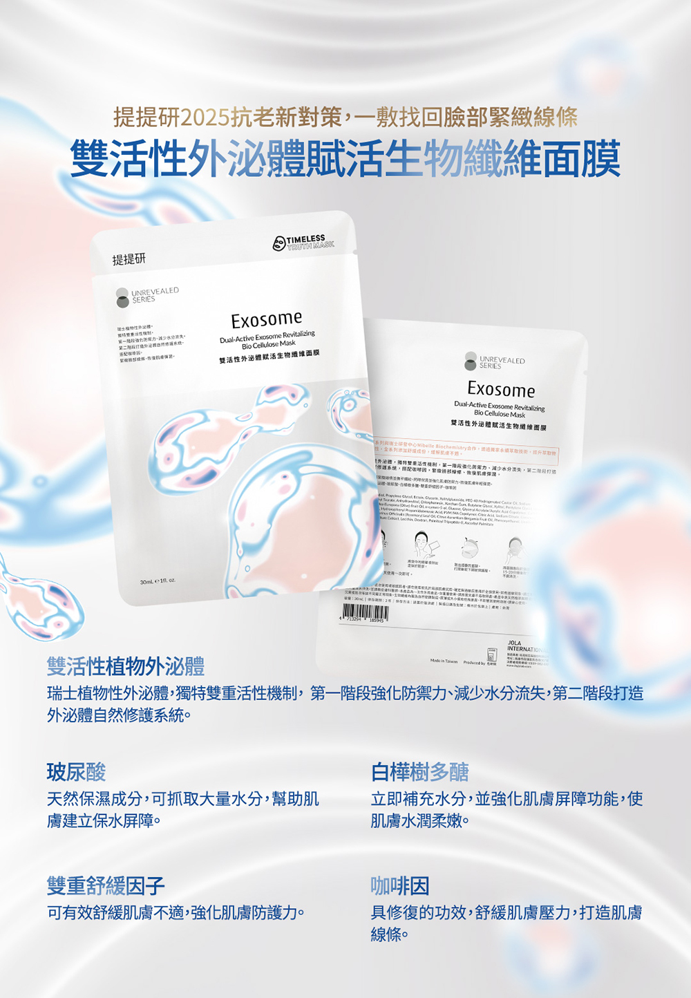 TTM提提研 雙活性外泌體賦活生物纖維面膜3片/盒