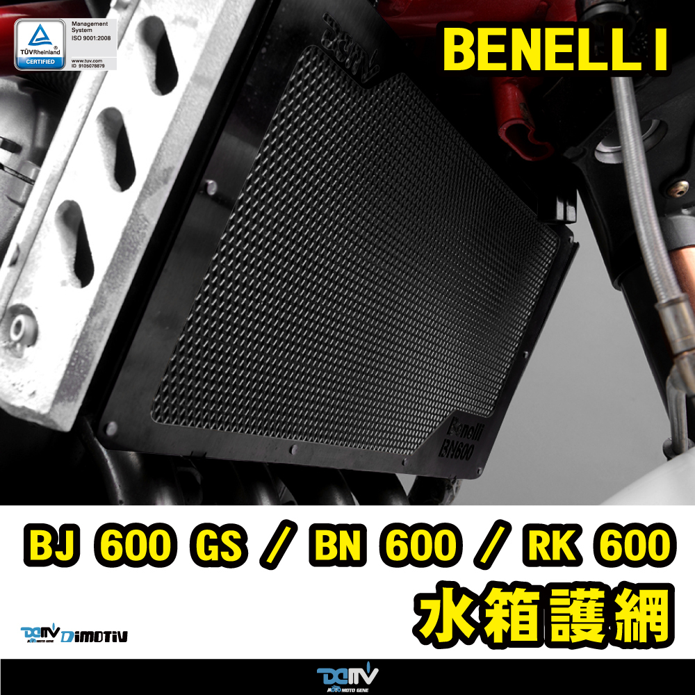 【DIMOTIV】BENELLI BN 600 13-16 水箱護網