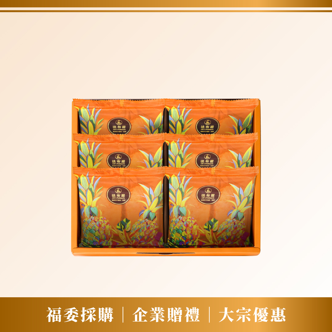 升級版│商務級原味法式鳳梨酥禮盒 12入(6包裝)_10+1盒大宗組│國際雙認證