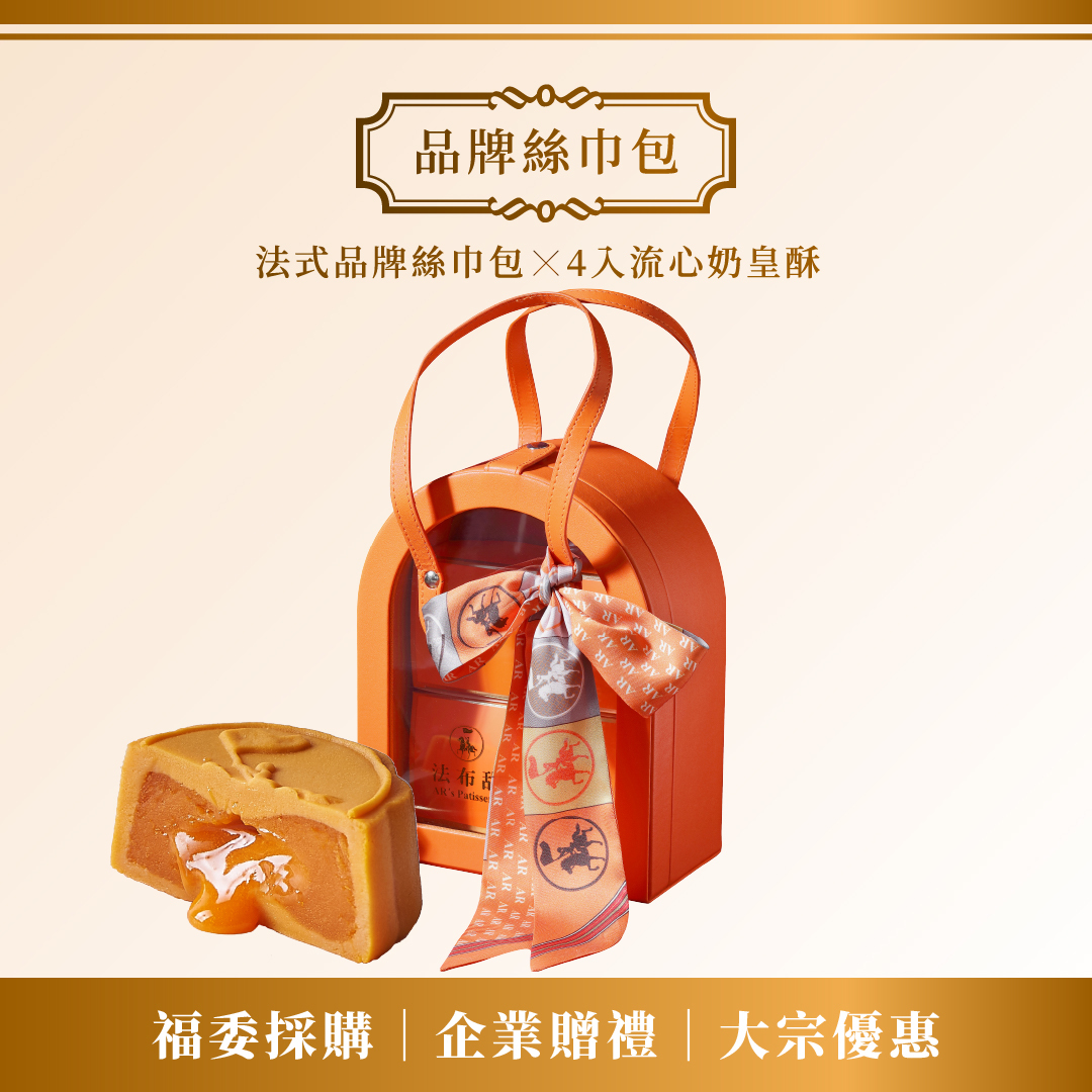 大宗優惠│法式品牌絲巾包 x 10+1組│名媛品味高端禮品 雙款式