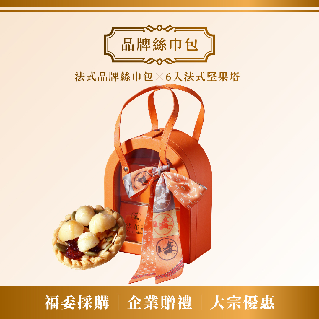大宗優惠│法式品牌絲巾包 x 10+1組│名媛品味高端禮品 雙款式