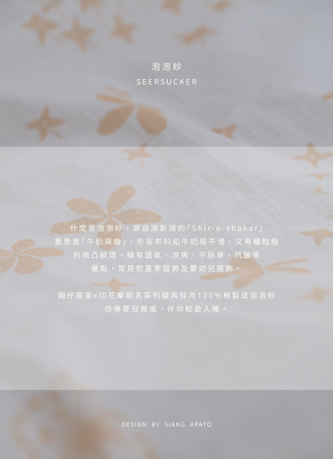 印花樂被套/翔仔居家聯名/野花草與蝴蝶