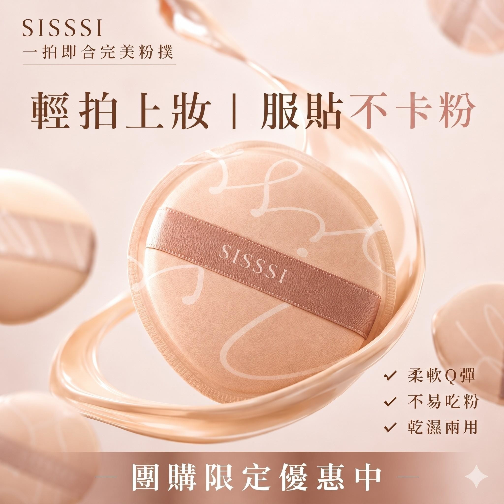 【底妝救星降臨】 一拍即合完美粉撲   2個一組