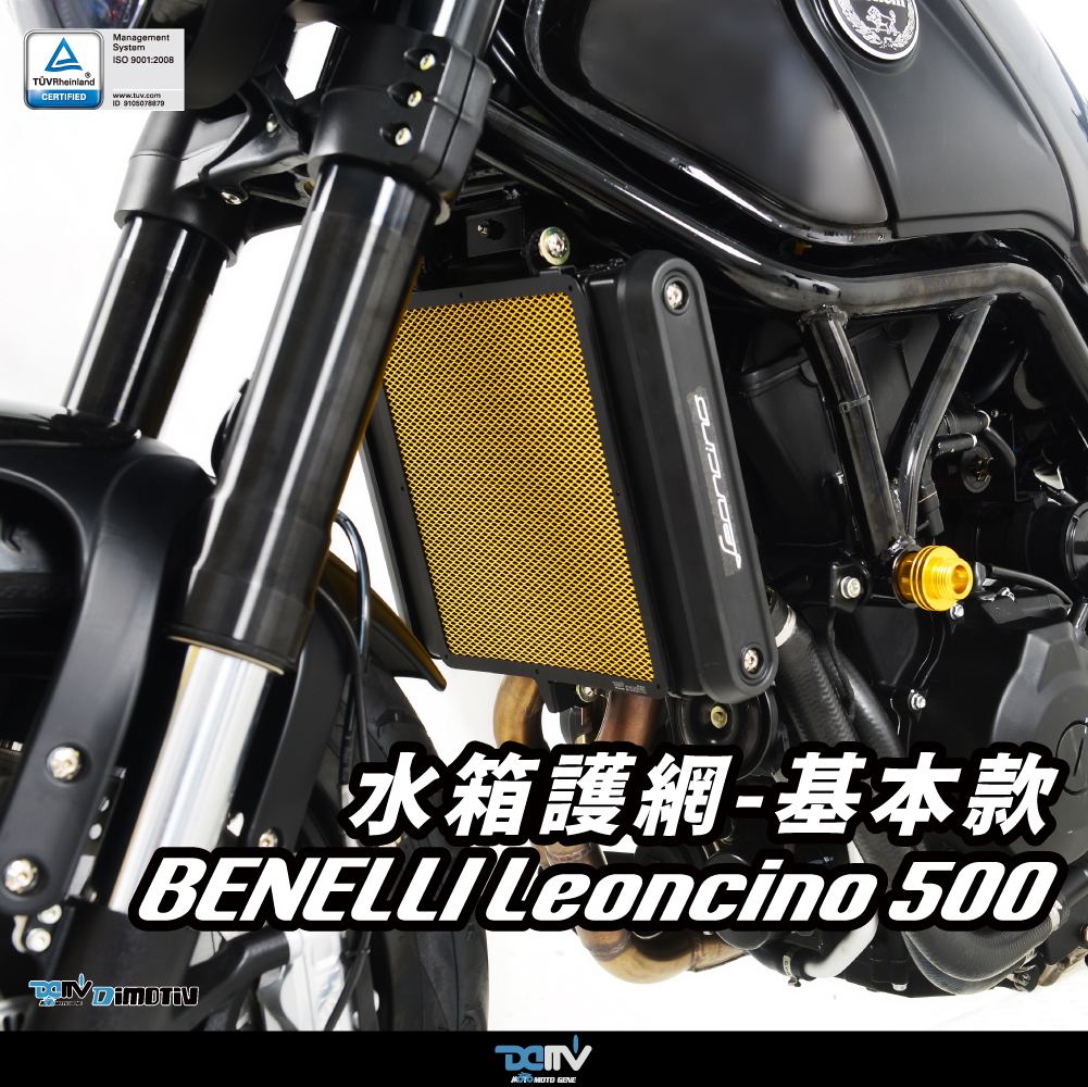 【DIMOTIV】BENELLI Leoncino 500 18-21水箱護網