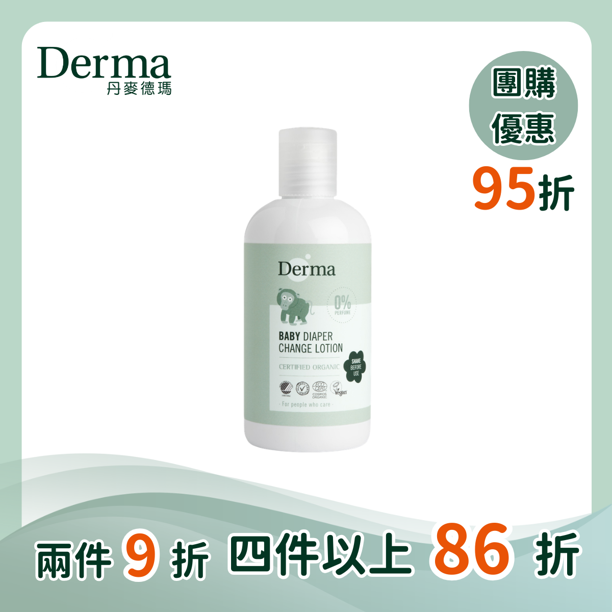 團購【Derma丹麥德瑪】寶寶乾洗屁屁防護乳