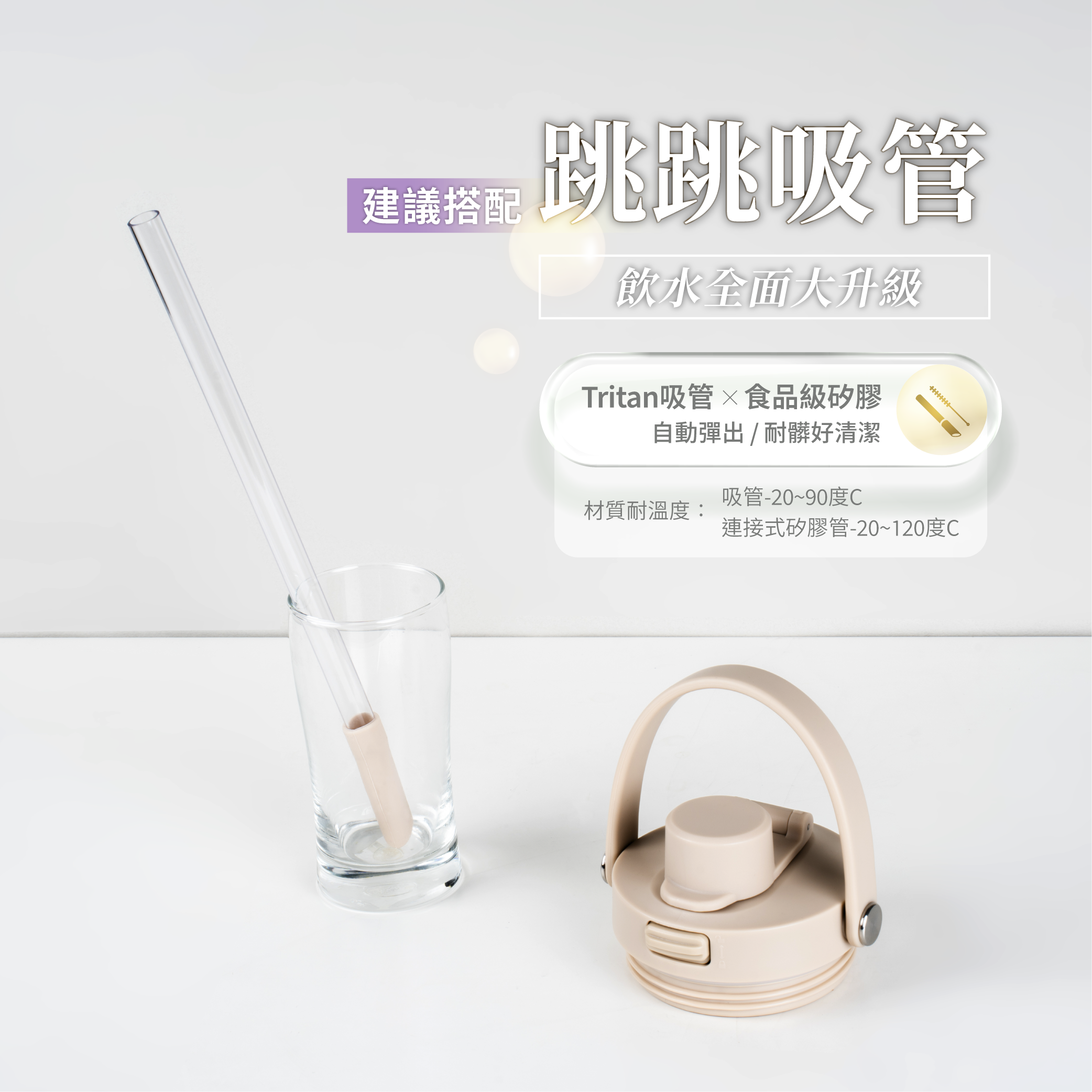 【MUNICHI沐尼黑】陶瓷嚼嚼吸管杯/隨行杯/飲料杯 MR.MYCAP專用彈跳吸管組
