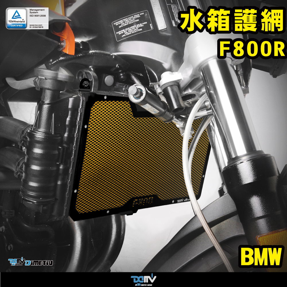 【DIMOTIV】BMW F800R 09-21 水箱護網