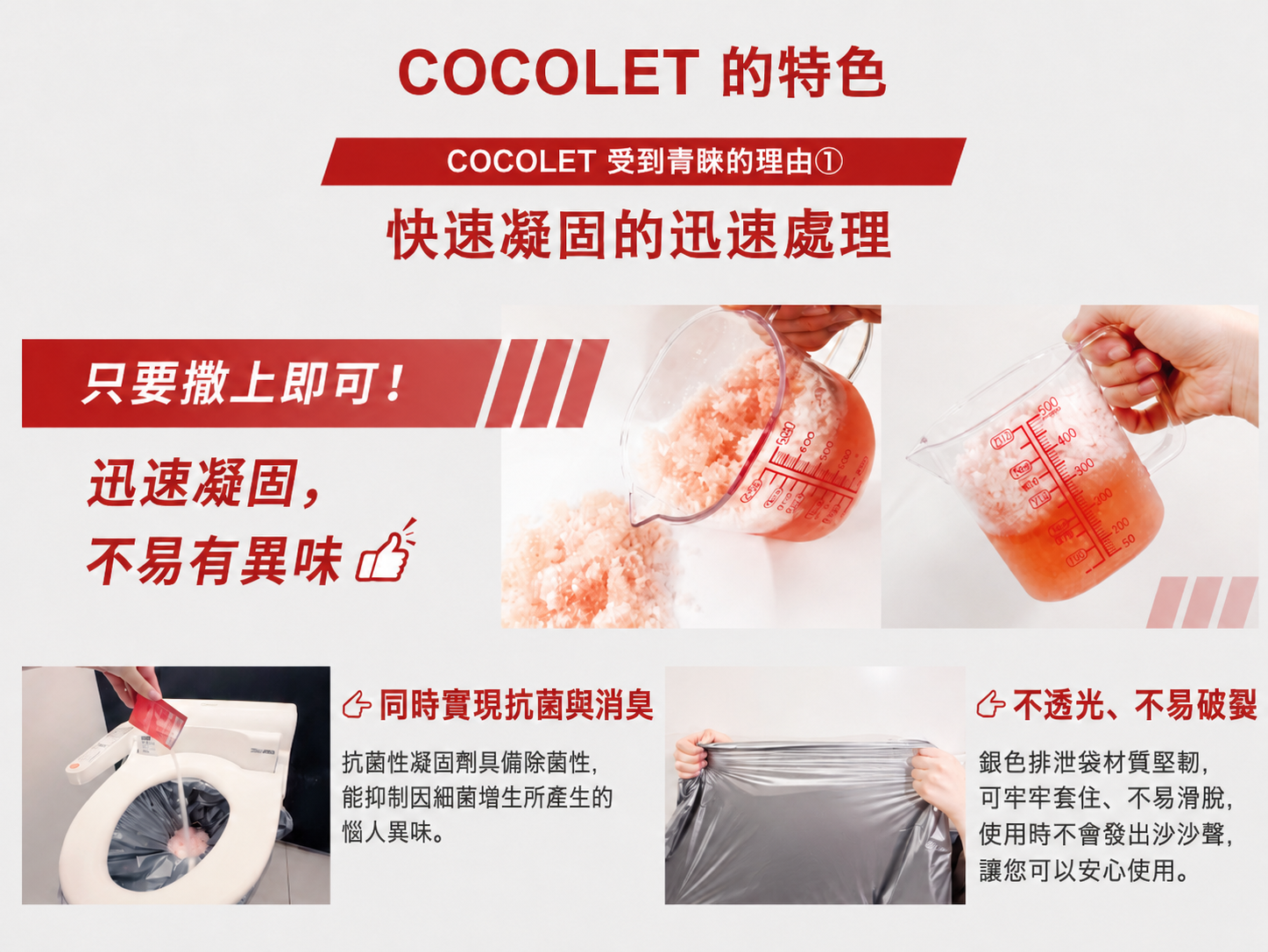 cocolet拋棄式簡易廁所 使用便利可快速鎖住異味