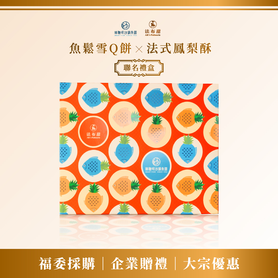 Lin Cong Ming Shacha Fish Floss Snow Q Cookie Gift Box (10+1 Boxes)｜AR’s Patisserie