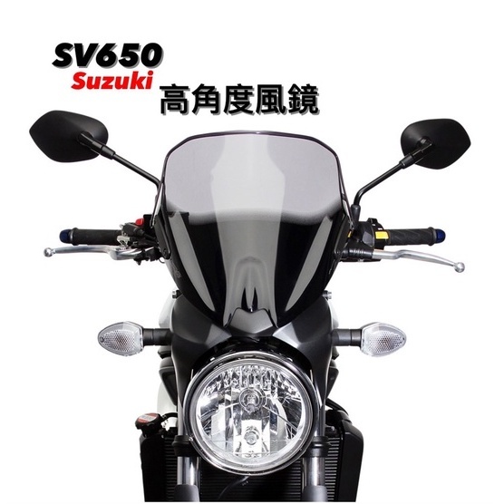 【MRA】SUZUKI SV650 16-22 NSN 型風鏡 高角度 MOTOGP 防擾流