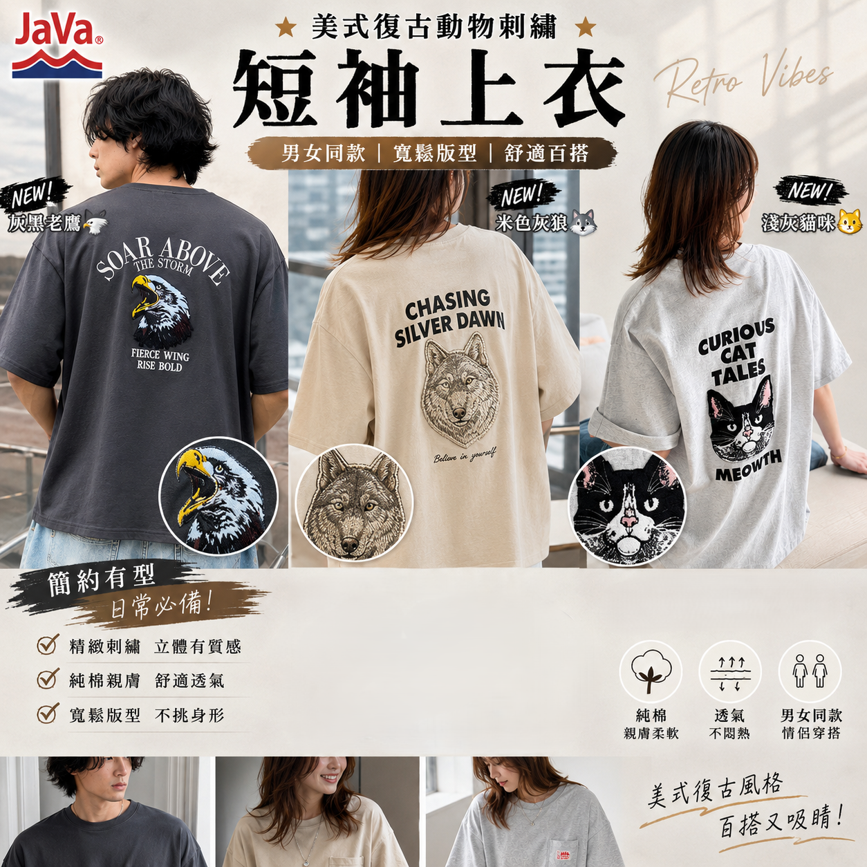 【預購】JM070201 JaVa 男女同款美式復古動物刺繡短袖上衣