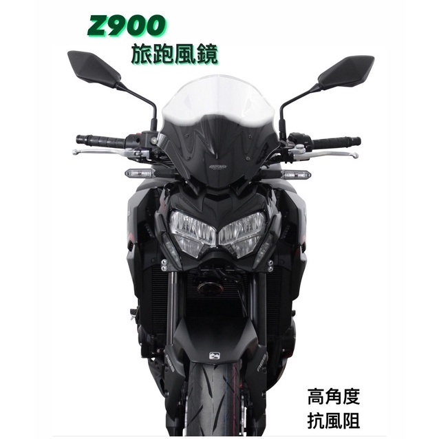【MRA】KAWASAKI Z900 17-22 旅行型風鏡 高角度 風鏡 MOTOGP 旅跑 抗風阻