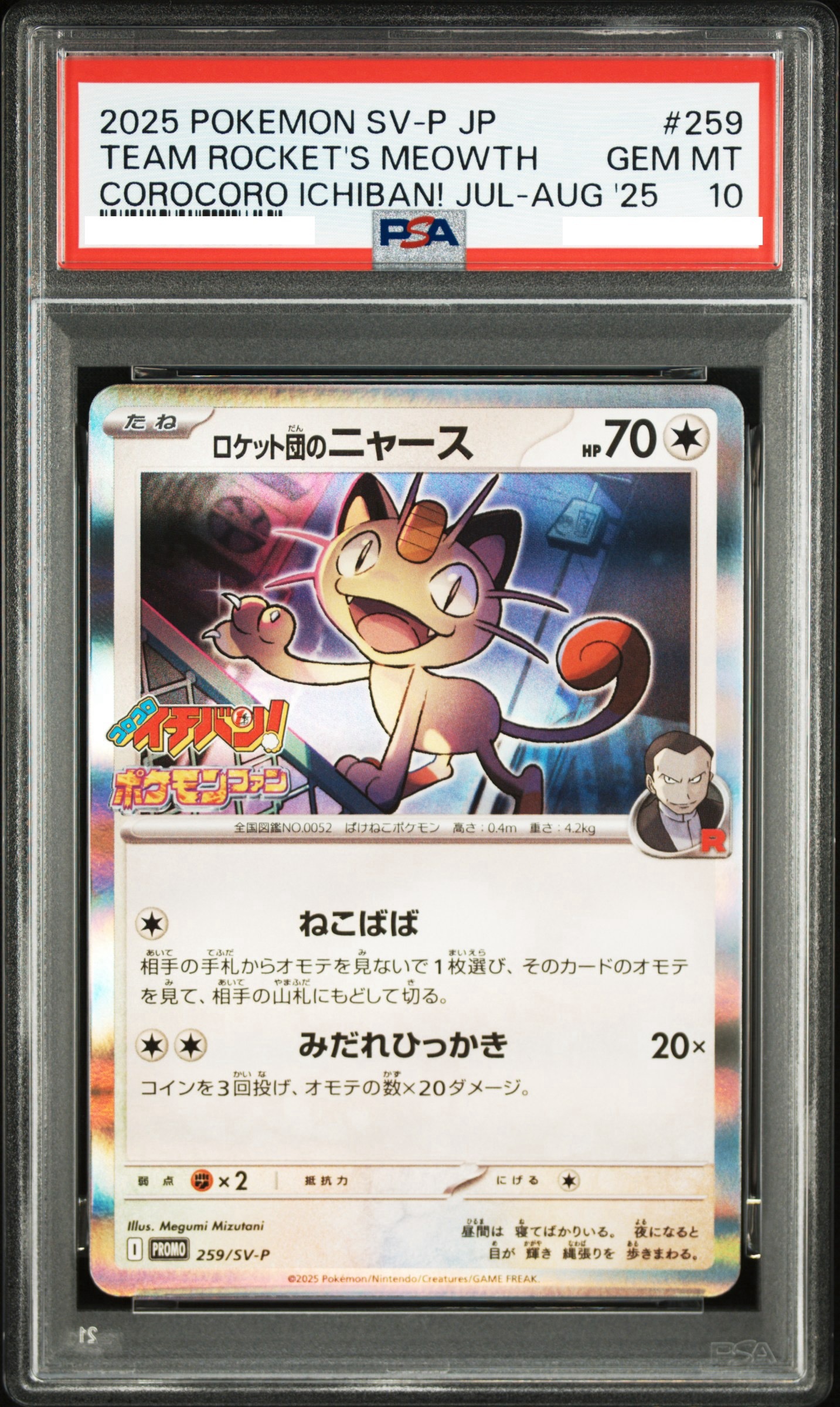2025 POKEMON JAPANESE SV-P PROMO #259 TEAM ROCKET'S MEOWTH COROCORO ICHIBAN! JUL-AUG '25【PSA 10】