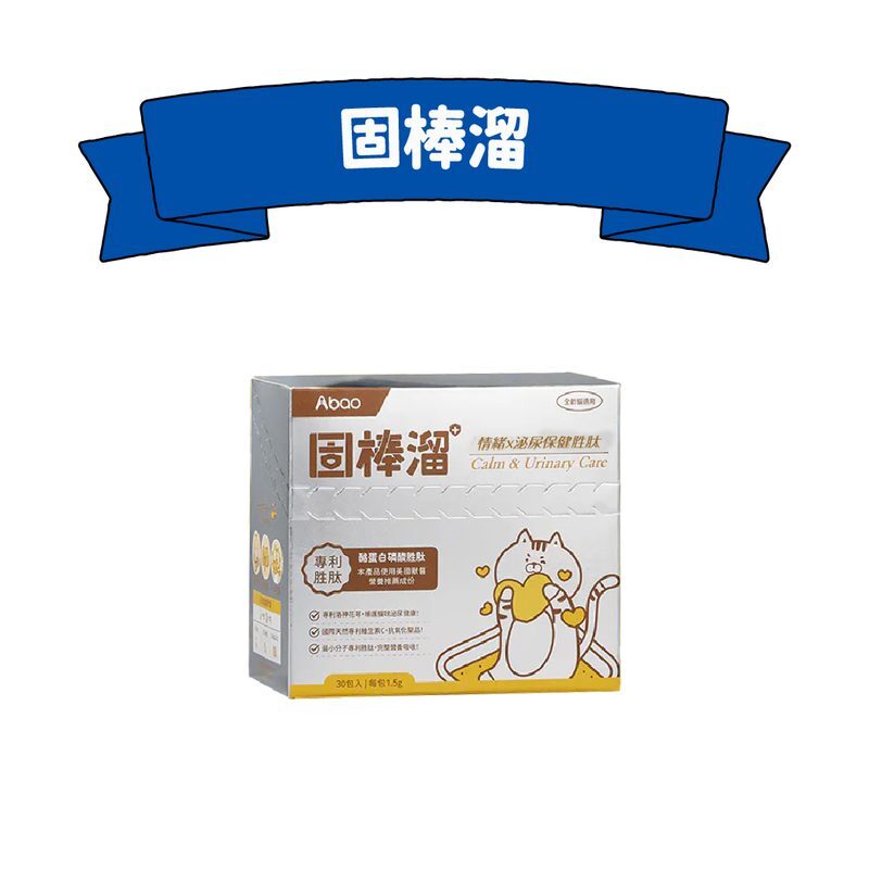 固棒溜