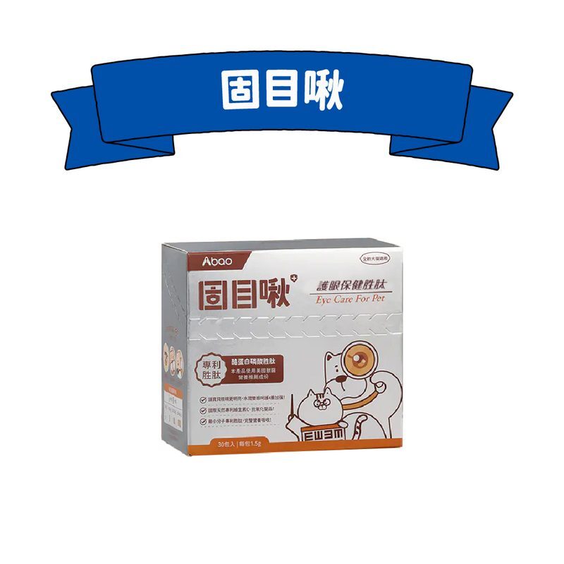 固目啾