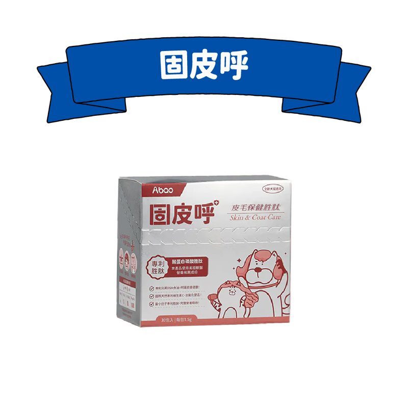 固皮呼