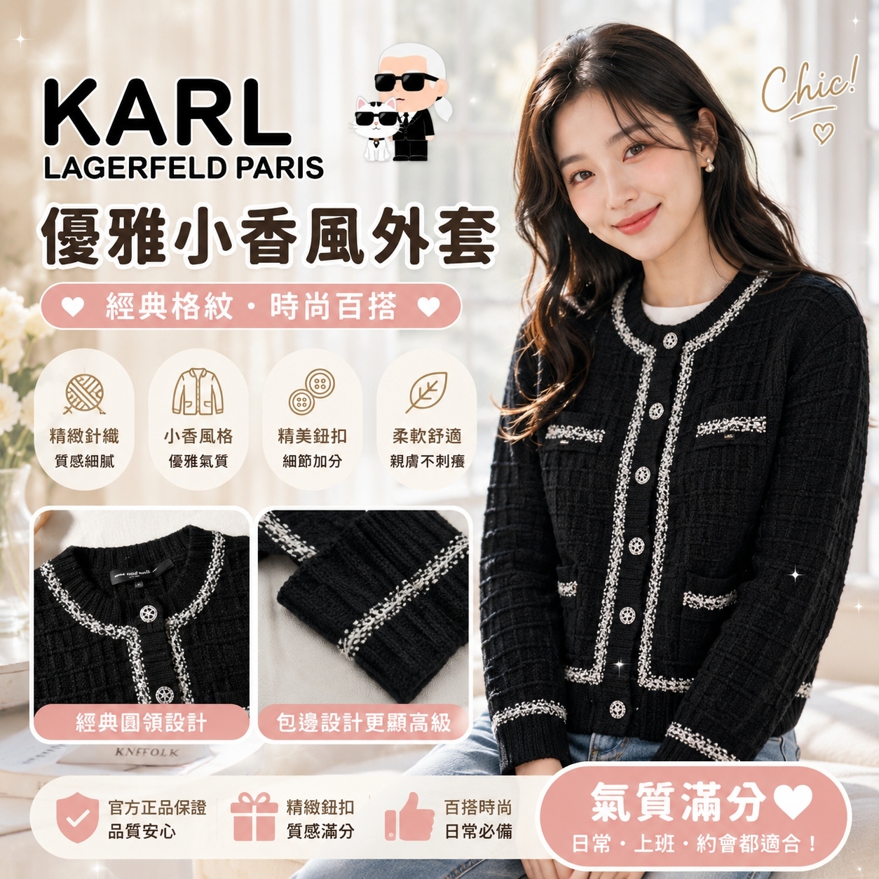 【現貨】KARL LAGERFELD PARIS H041142 女士圓領小香風針織開衫外套