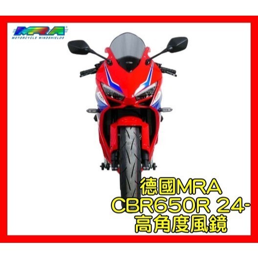 【MRA】CBR650R 24-26 R型 墨色 風鏡 MotoGP 高角度風鏡 競賽款