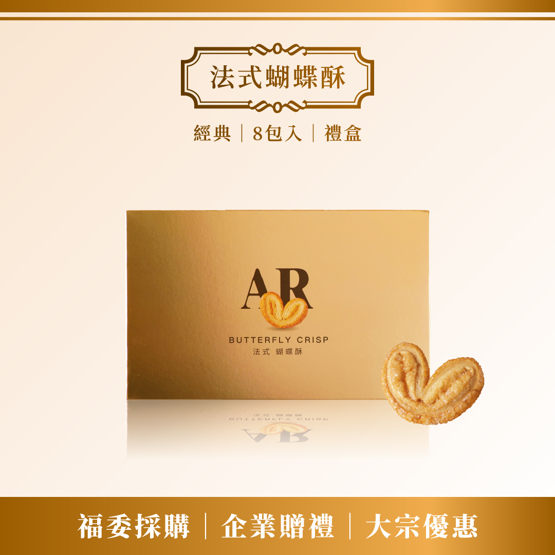 Bulk Offer｜Original French Palmier Cookies Gift Box (8 pcs × 10+1 boxes)｜AR’s Patisserie