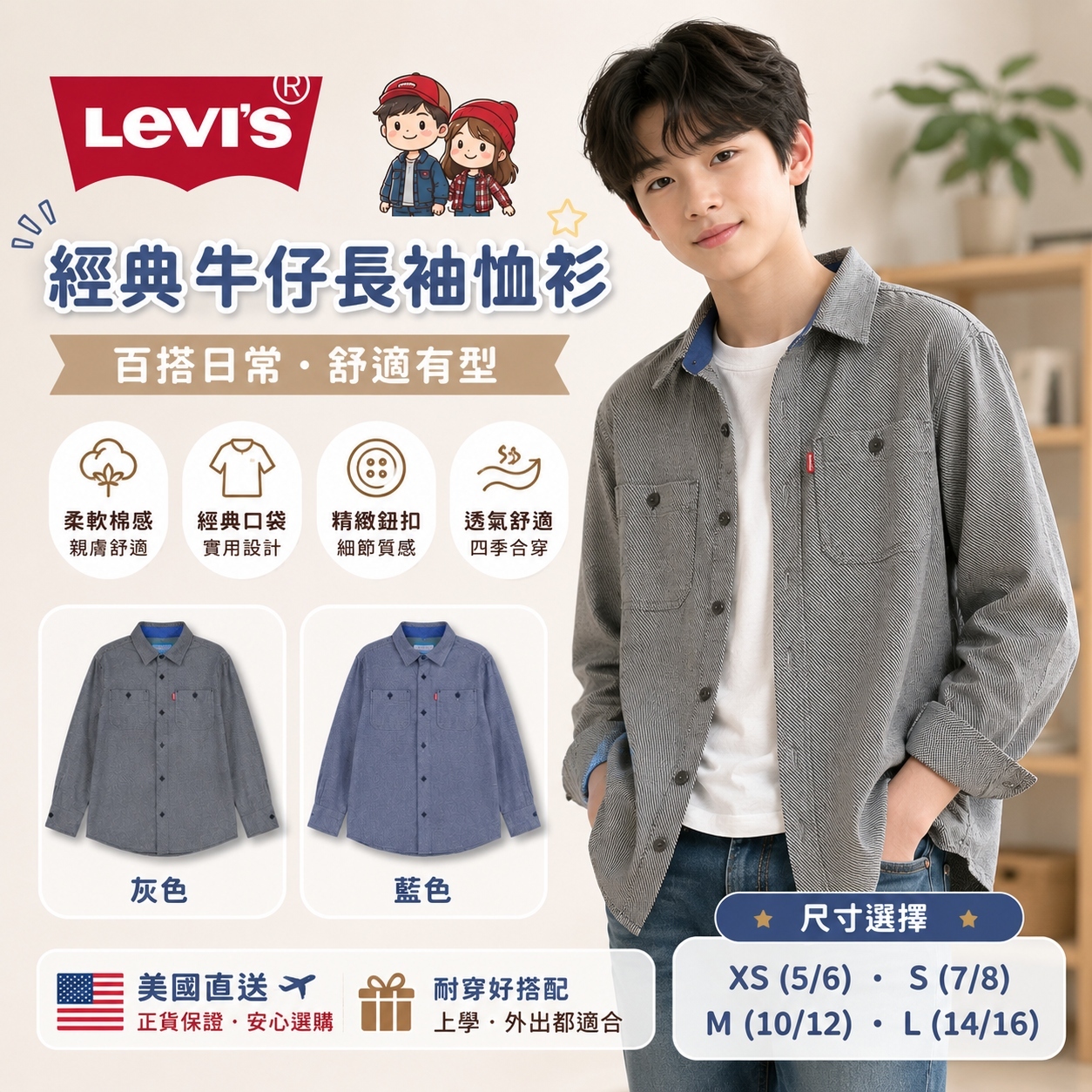 【預購】Levi's H070207  童裝長袖恤衫