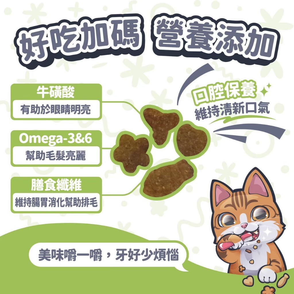 vosto 啵脆化毛潔牙餅60g 貓餅乾 潔牙餅 貓咪脆餅 貓咪潔牙 貓潔牙