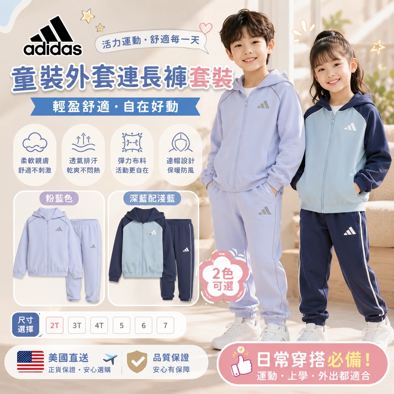 【預購】Adidas  H070211 童裝外套連長褲套裝