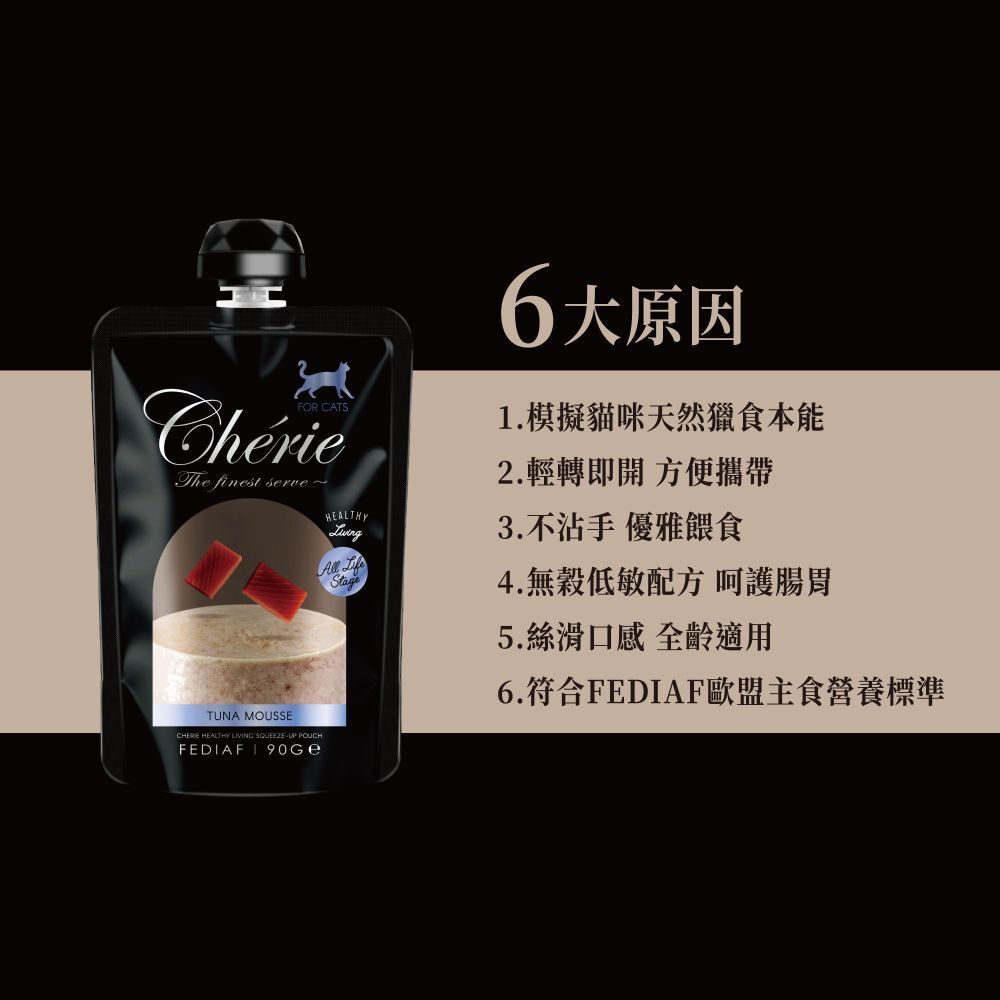 Cherie 法麗｜全照護轉轉主食餐包 90g 全齡貓 幼貓 熟齡貓 老貓 貓咪主食餐包