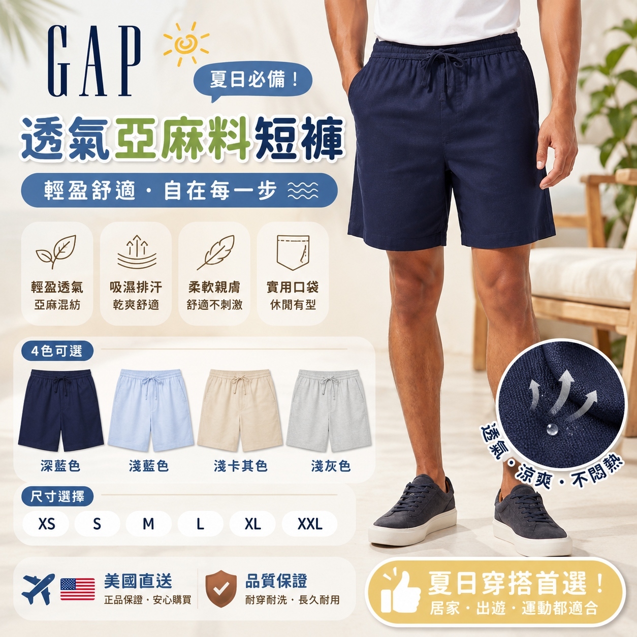 【預購】GAP H070217 男裝透氣亞麻料短褲