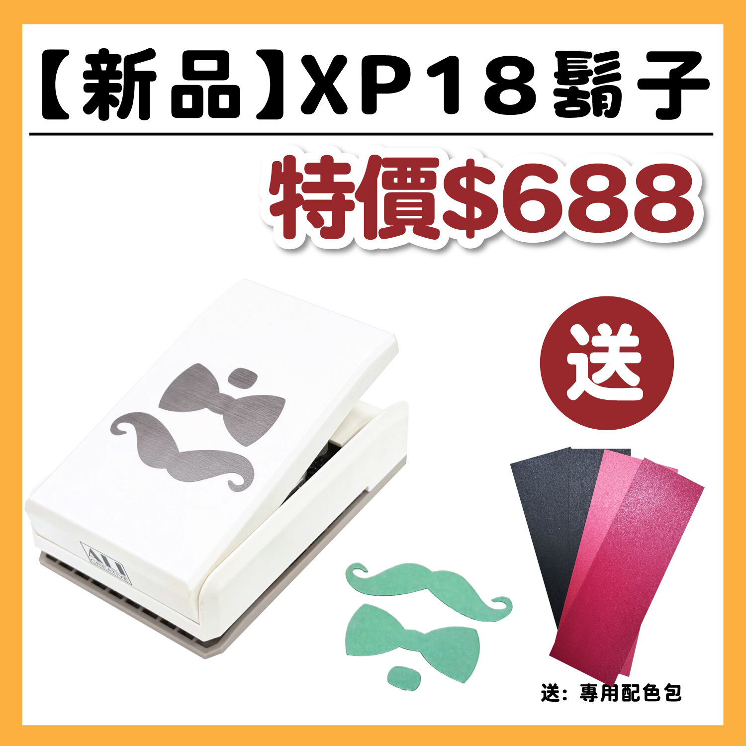 Extra Large Punch - XP18