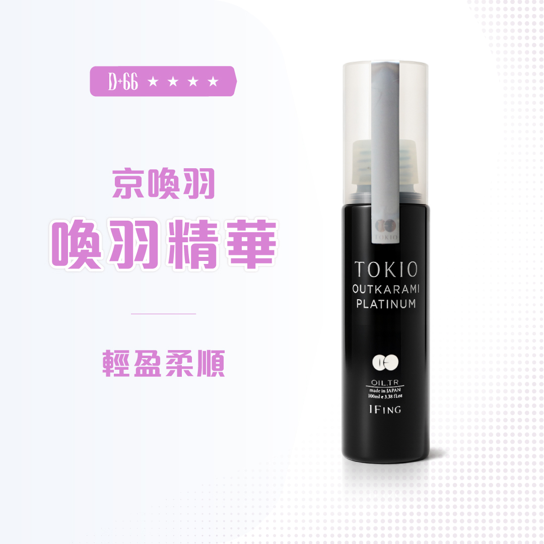 京喚羽 TOKIO IE｜【新】喚羽精華100ml