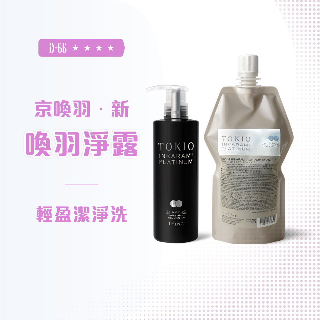 京喚羽 TOKIO IE 【新】喚羽淨露 700ml/400ml