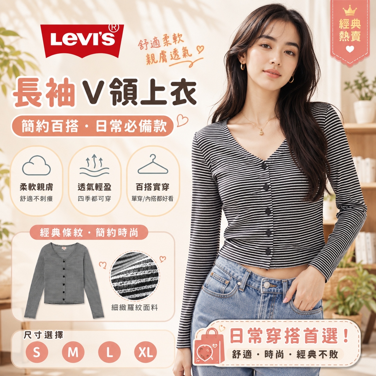 【預購】Levi's H070218 女裝長袖V領上衣 (黑色間條款)