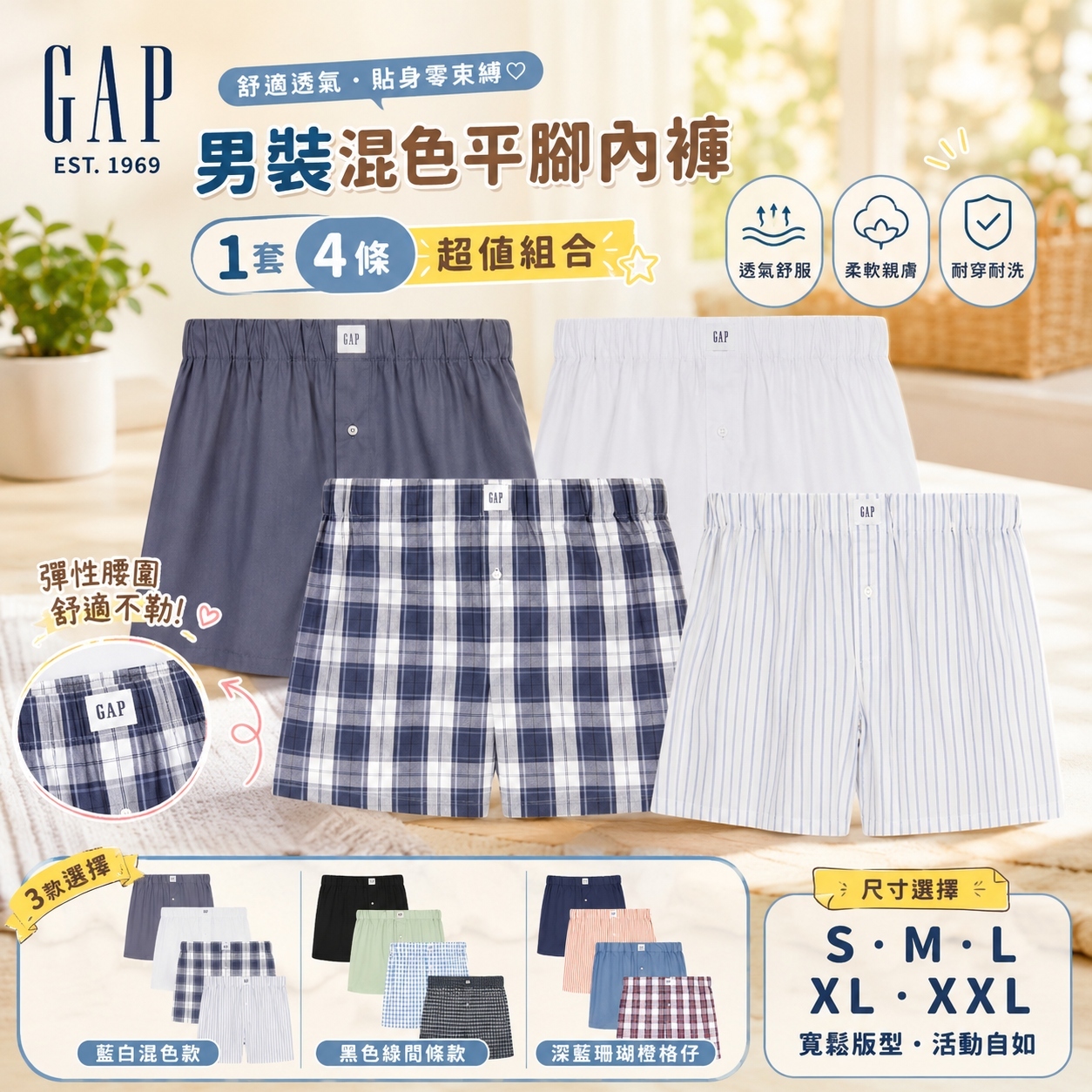 【預購】GAP H070216 男裝混色平腳內褲 (4條裝)