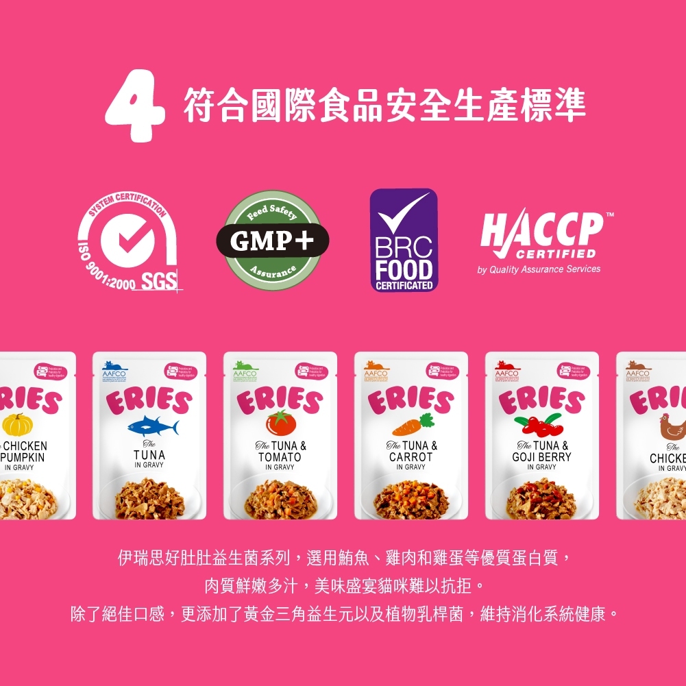 伊瑞思｜益生元主食貓餐包 好肚肚益生菌貓主食餐包 貓咪主食餐包 貓主食餐包