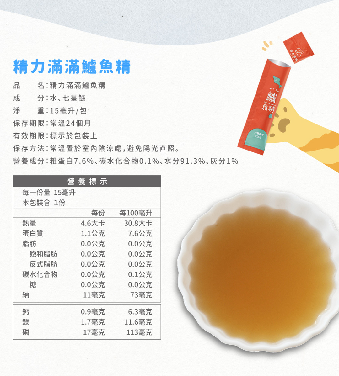 喵食喵事七星鱸魚精營養標示