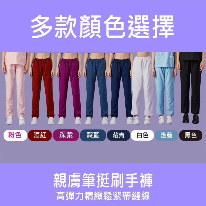 刷手褲