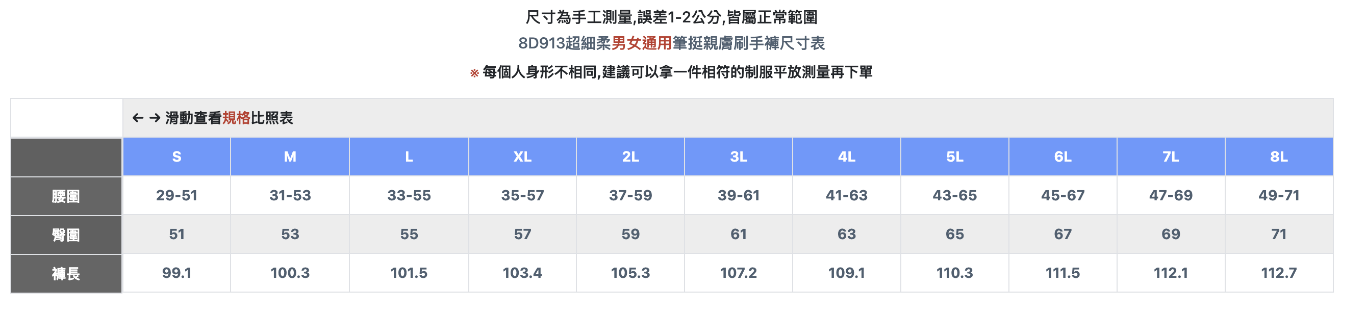刷手褲