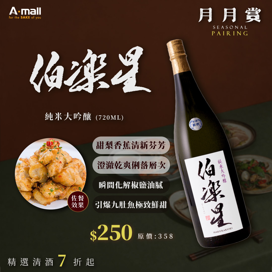 伯樂星 純米大吟釀 (720ML)