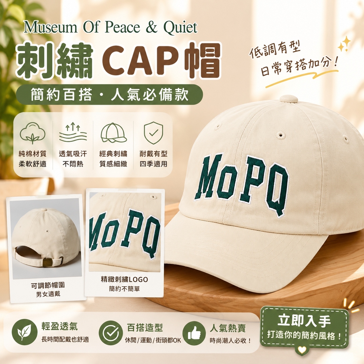 【預購】Museum Of Peace & Quiet H070212 刺繡CAP帽 (米色)