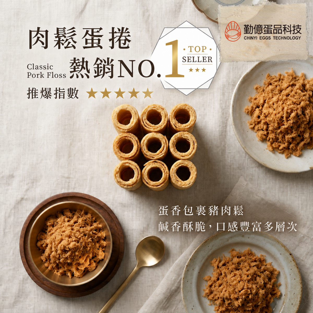 肉鬆蛋捲(一箱6盒)