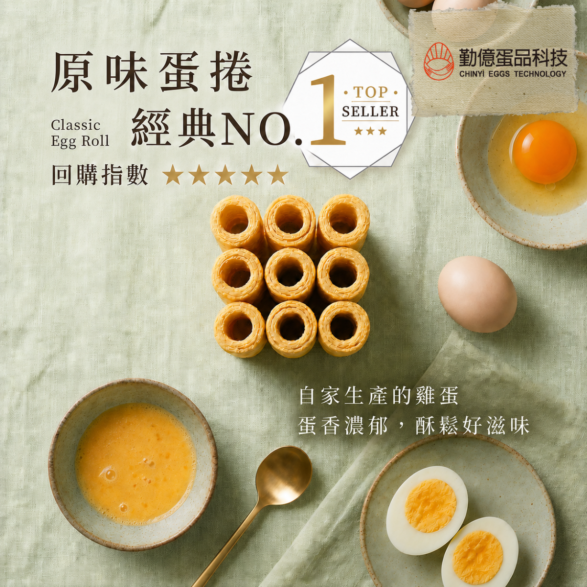 原味蛋捲禮盒(9包/盒，2支/包)