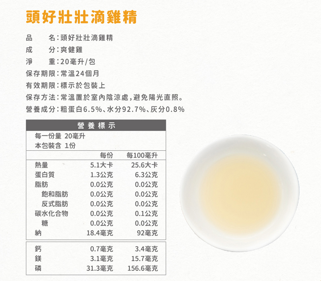 喵食喵事頭好壯壯滴雞精營養標示成分只有雞