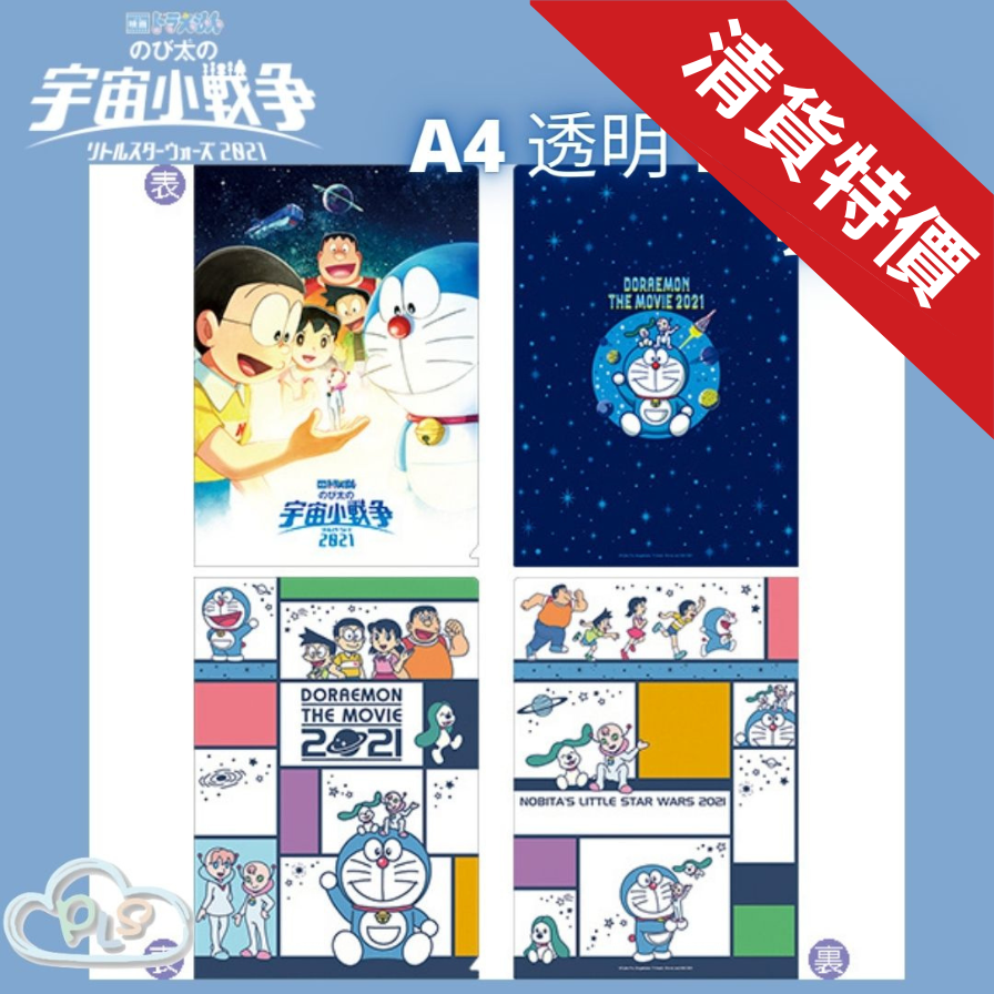 現貨 日本製 A4 folder 2pcs 套裝 多啦A夢 大雄的宇宙小戰爭 映畫紀念品 #20134