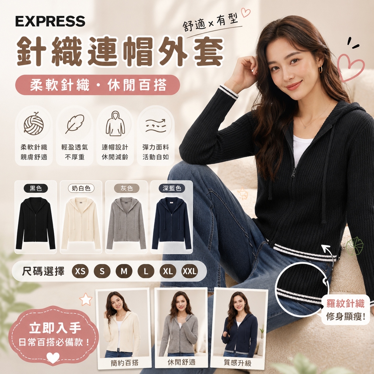 【預購】Express  H070214 女裝針織連帽外套