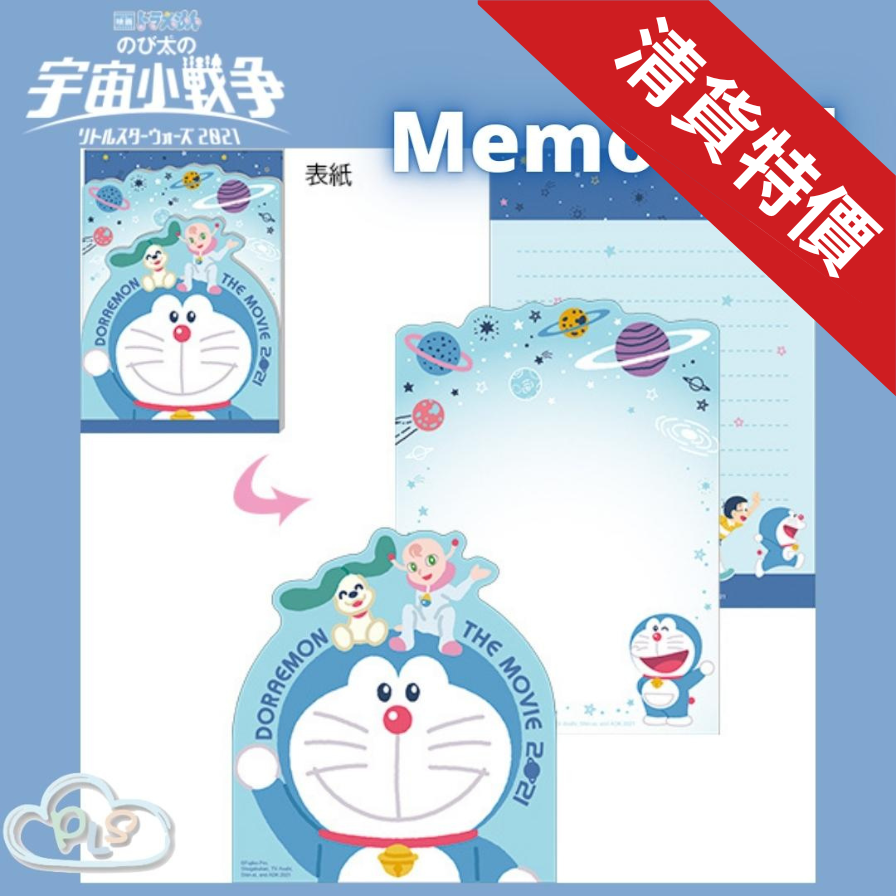 現貨 日本製 Memo Pad 多啦A夢 大雄的宇宙小戰爭 映畫紀念品 Memo Pad #20130