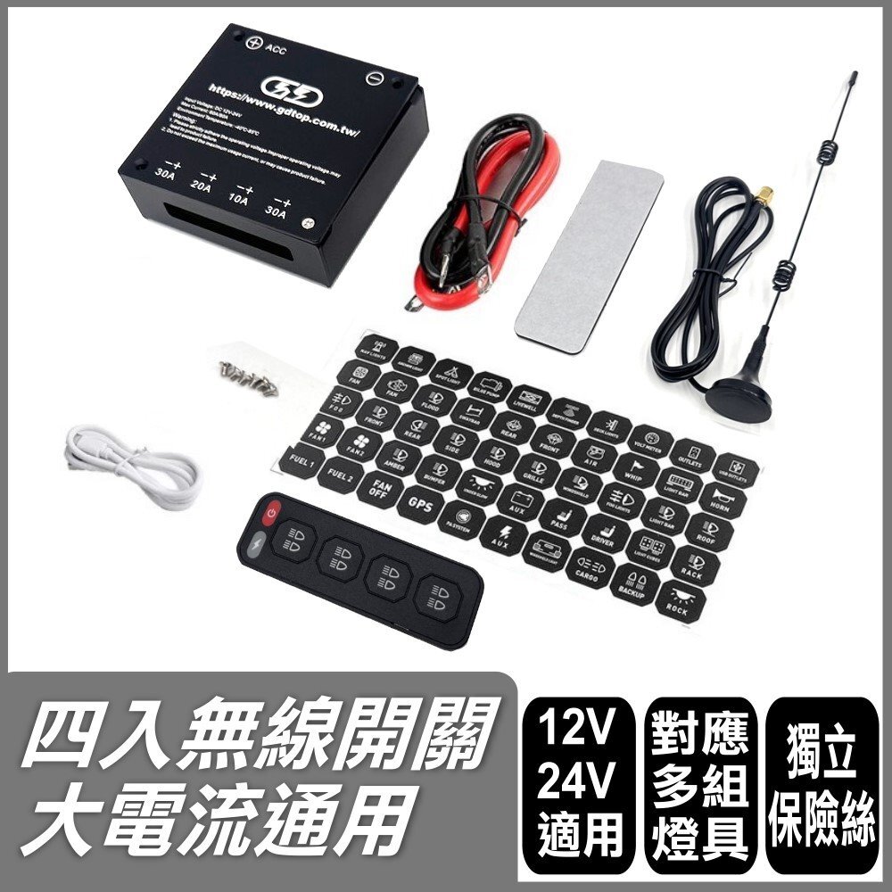 四入無線開關 晶典光電