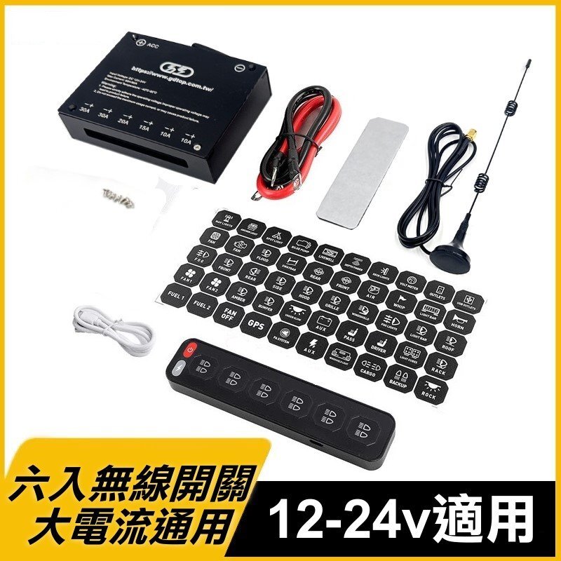 六入無線開關 晶典光電