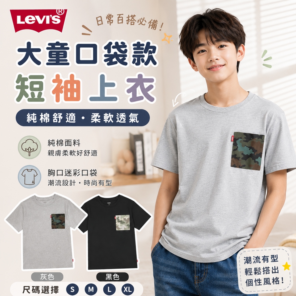 【預購】H070201 Levi's 大童口袋款短袖上衣