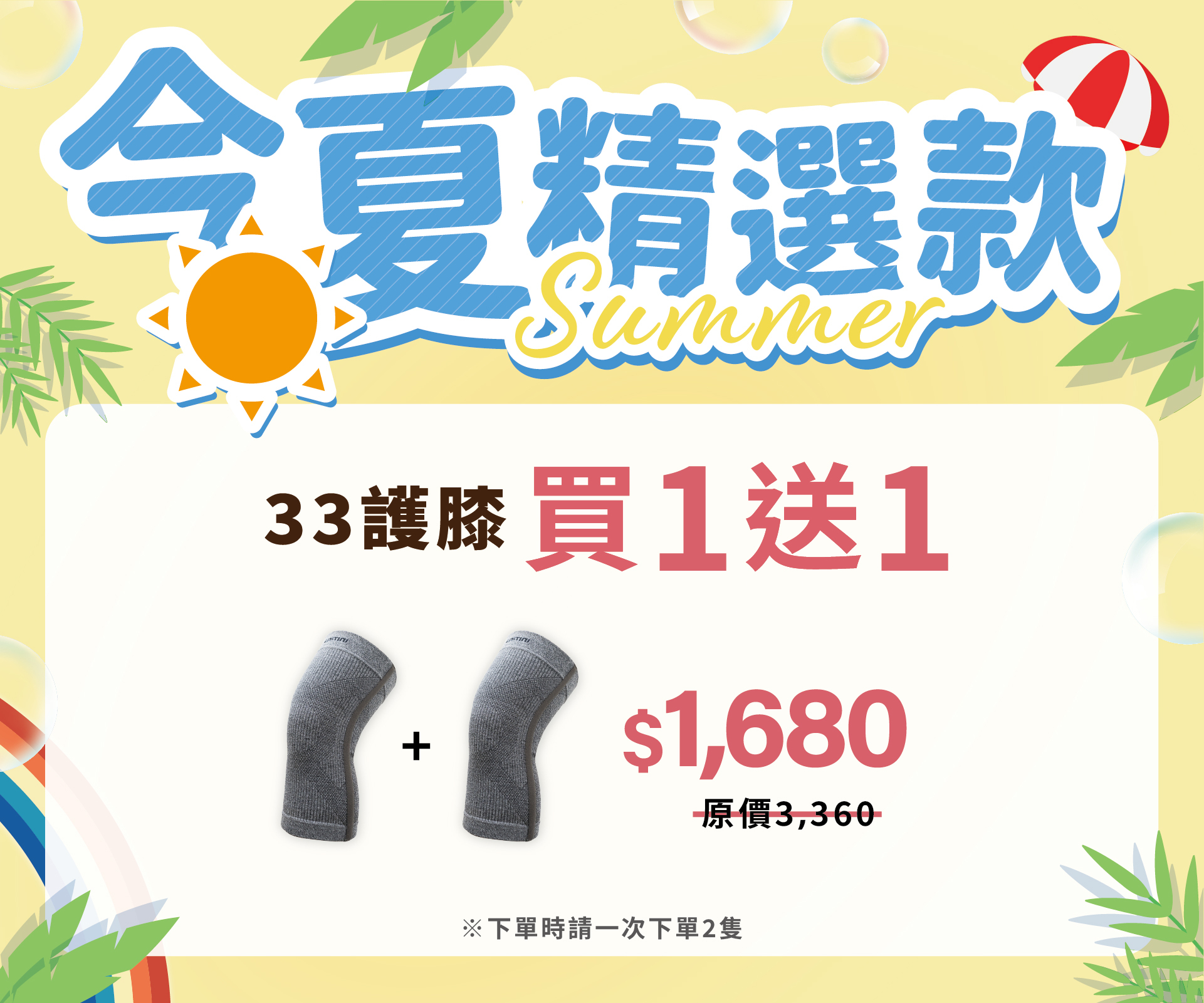 USTINI 我挺你健康鞋 - 33護膝 買一送一